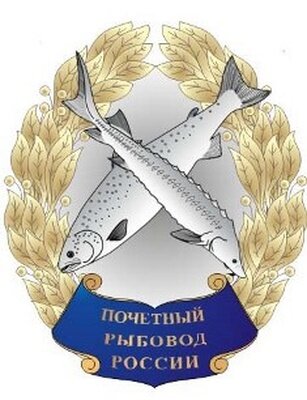 Сотрудников Северо-Восточного филиала ФГБУ "Главрыбвод" отметили в Федеральном агентстве по рыболовству