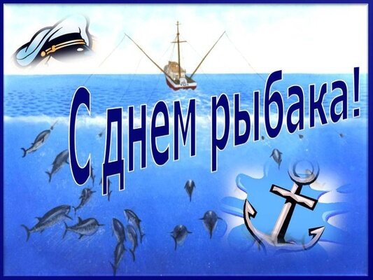Поздравление врио руководителя Северо-Восточного филиала ФГБУ «Главрыбвод» Дмитрия Шмидта